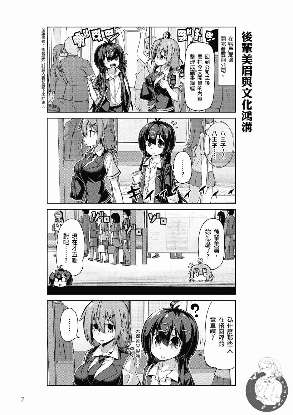 活着！社畜酱韩漫全集-第03卷无删减无遮挡章节图片 