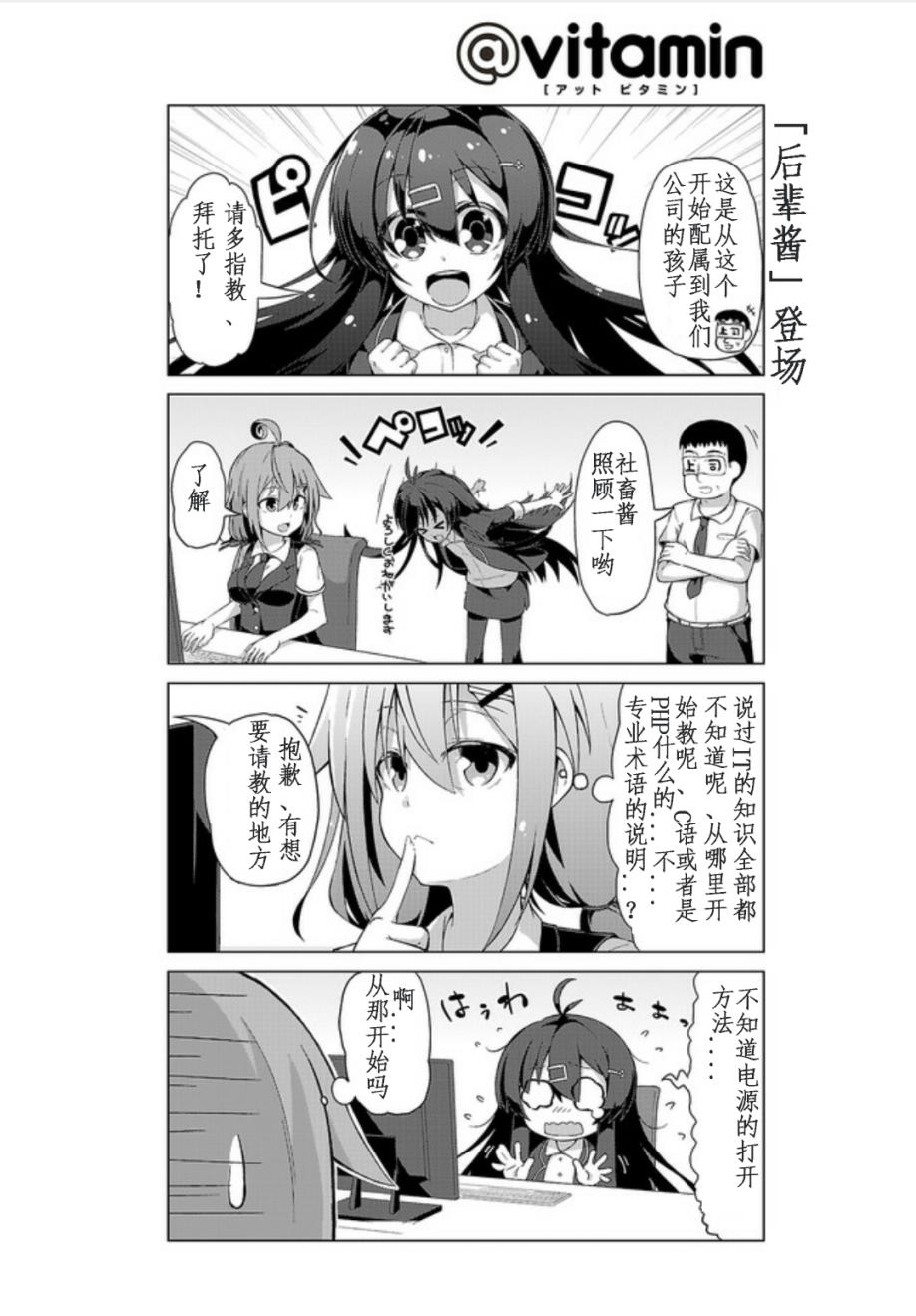活着！社畜酱韩漫全集-第03话无删减无遮挡章节图片 