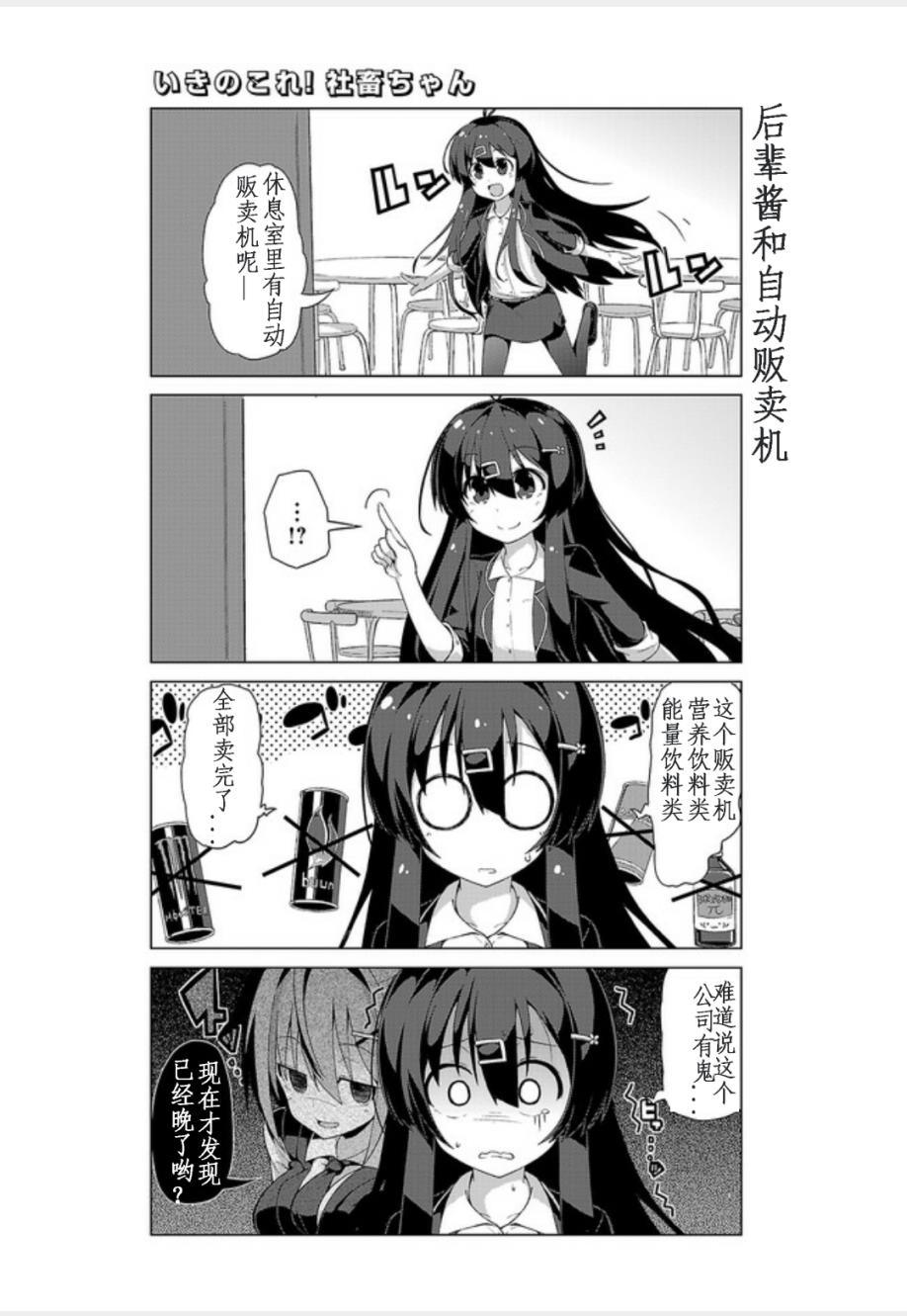 活着！社畜酱韩漫全集-第03话无删减无遮挡章节图片 