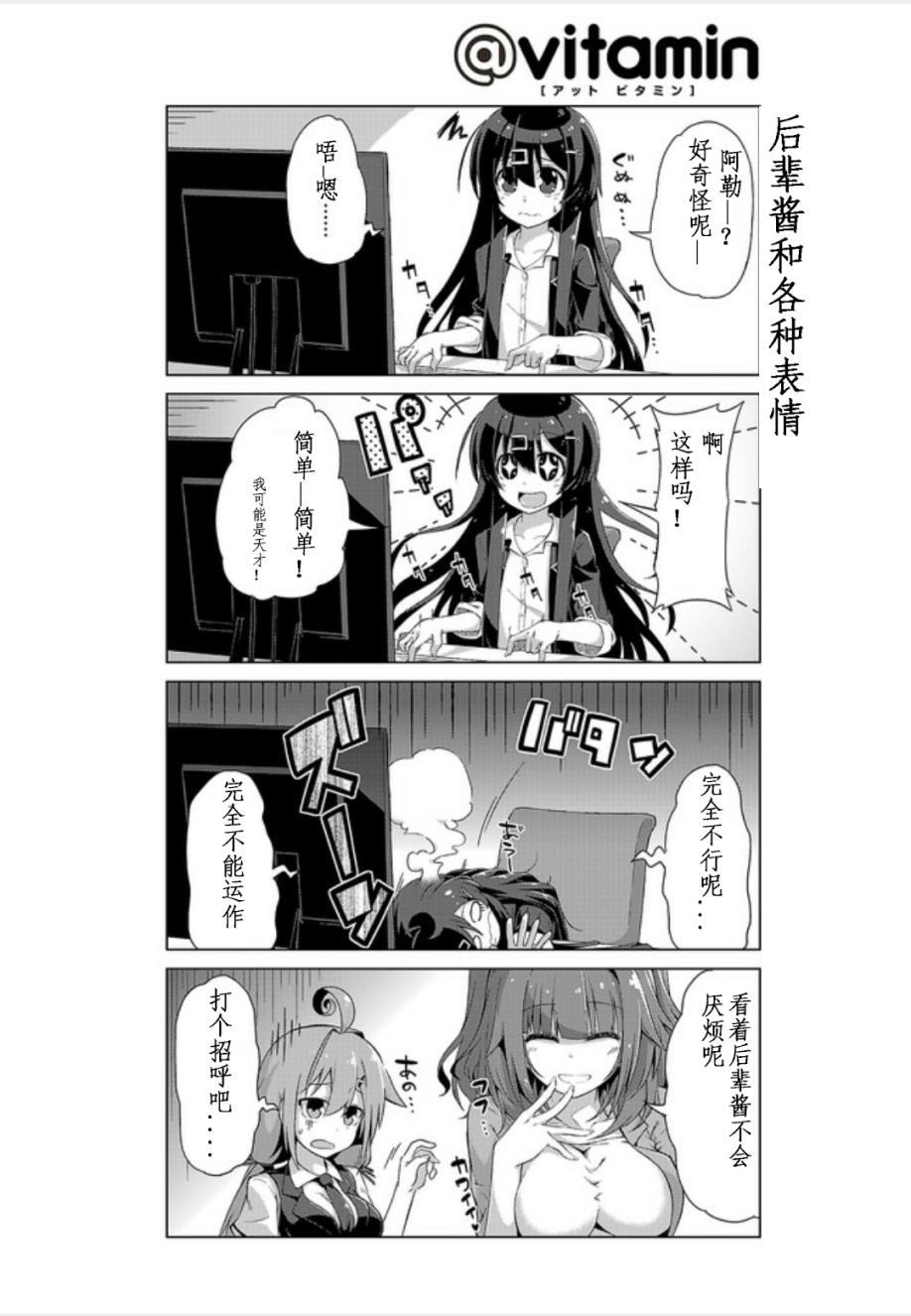 活着！社畜酱韩漫全集-第03话无删减无遮挡章节图片 