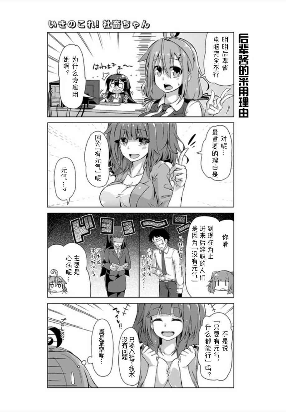 活着！社畜酱韩漫全集-第03话无删减无遮挡章节图片 