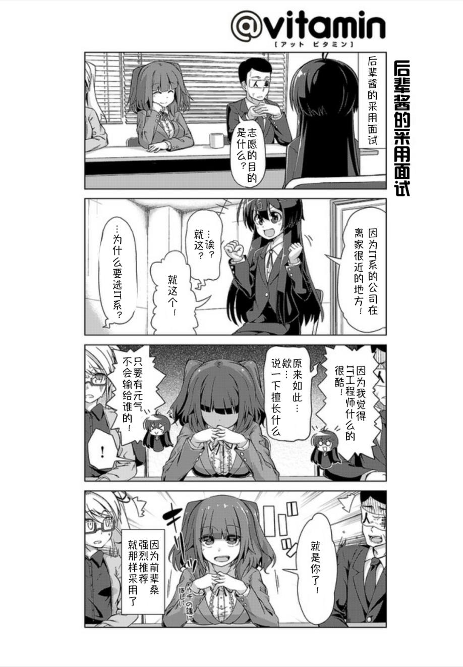 活着！社畜酱韩漫全集-第03话无删减无遮挡章节图片 