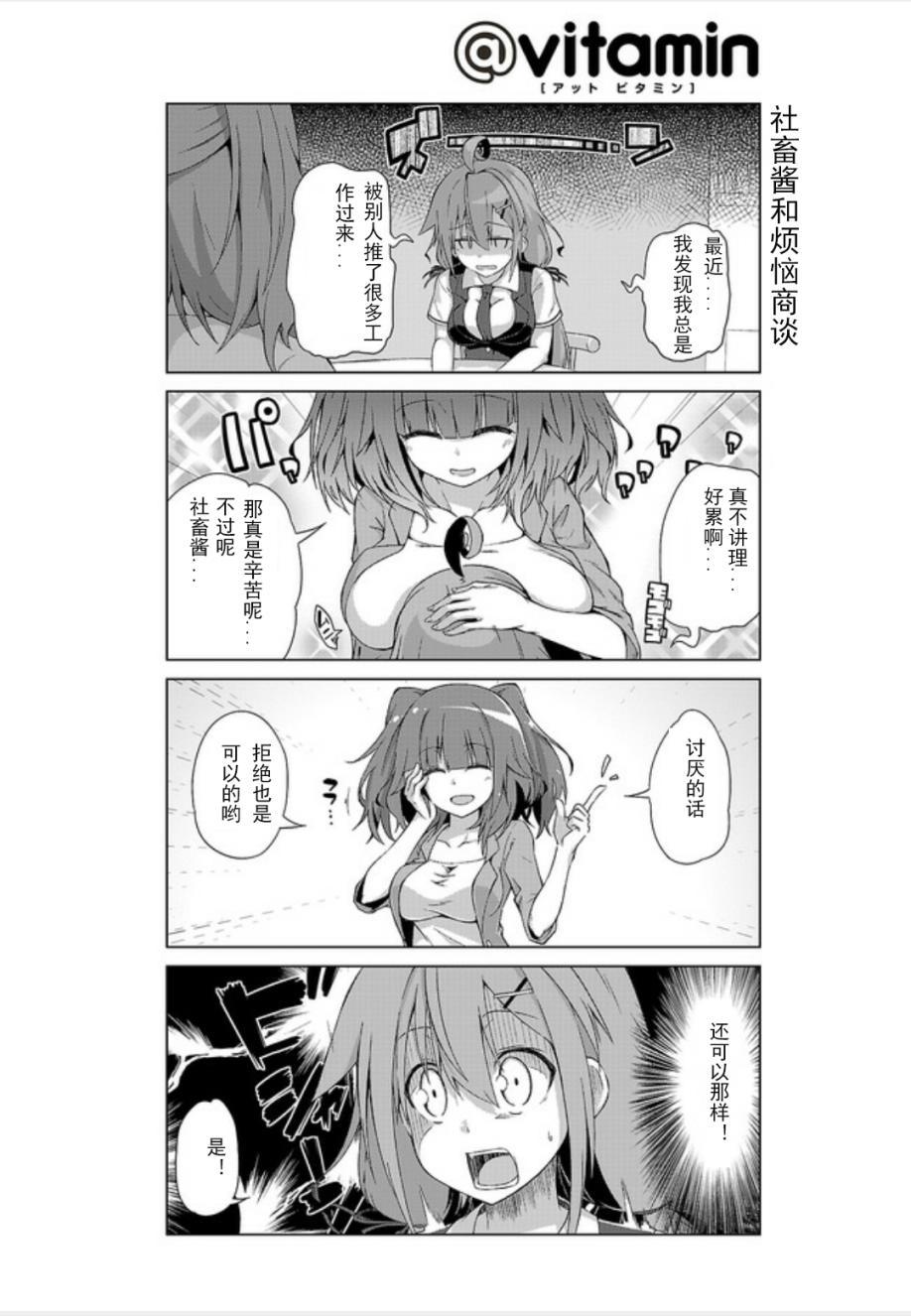 活着！社畜酱韩漫全集-第04话无删减无遮挡章节图片 