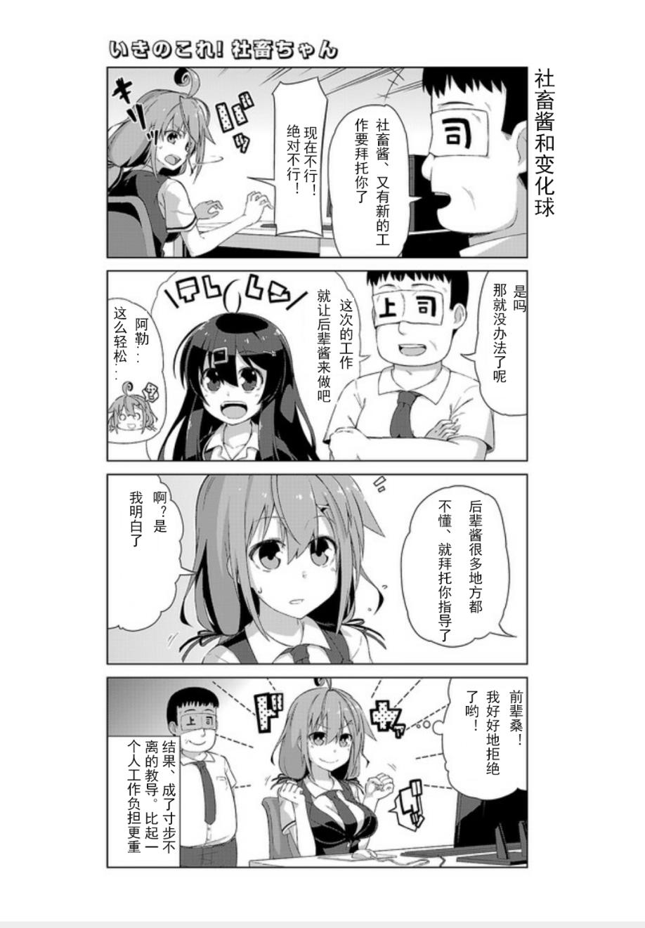 活着！社畜酱韩漫全集-第04话无删减无遮挡章节图片 