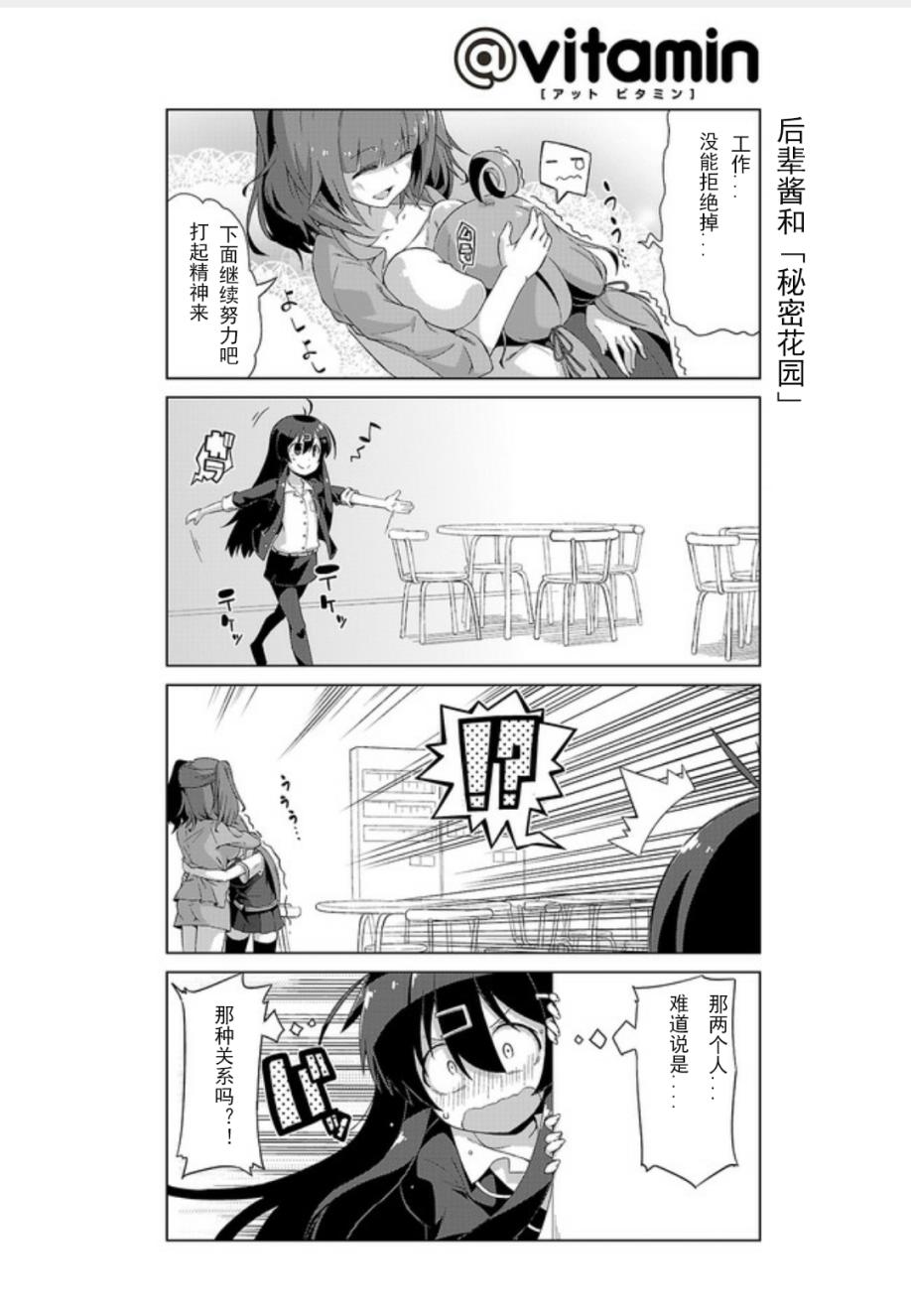 活着！社畜酱韩漫全集-第04话无删减无遮挡章节图片 