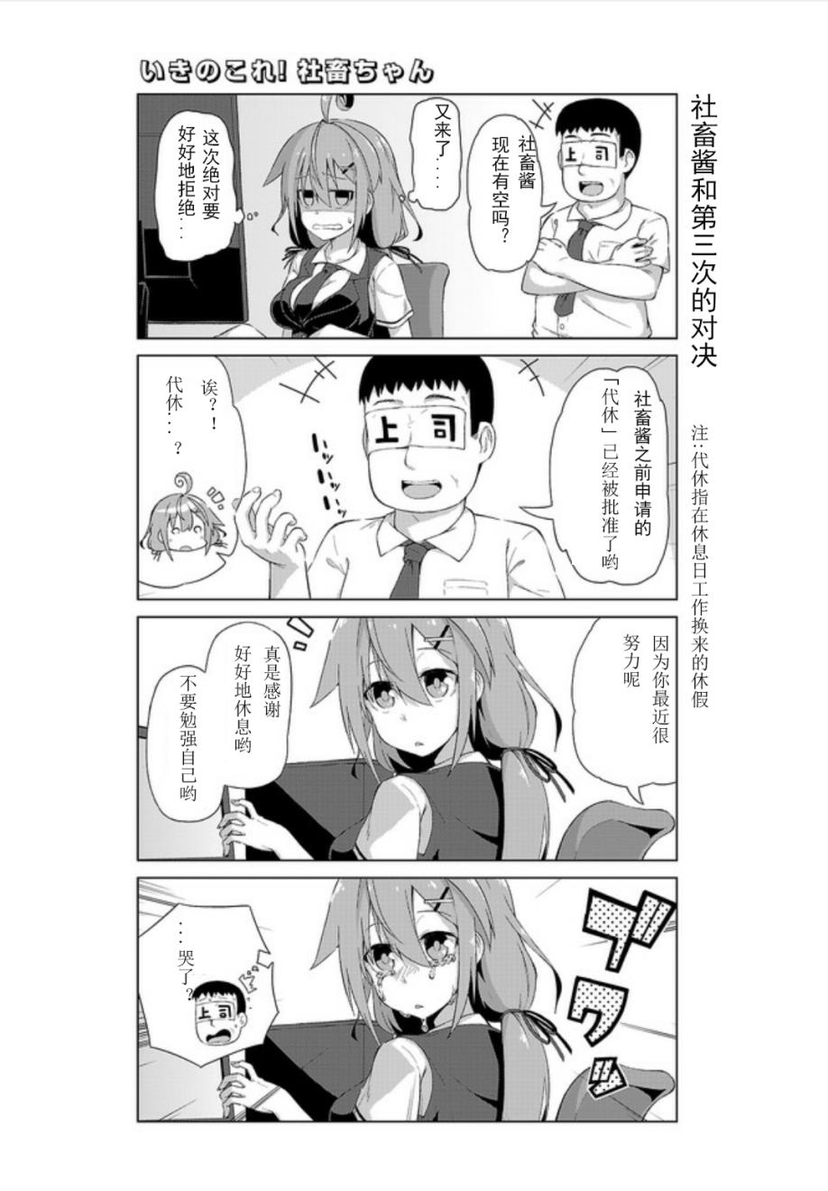 活着！社畜酱韩漫全集-第04话无删减无遮挡章节图片 