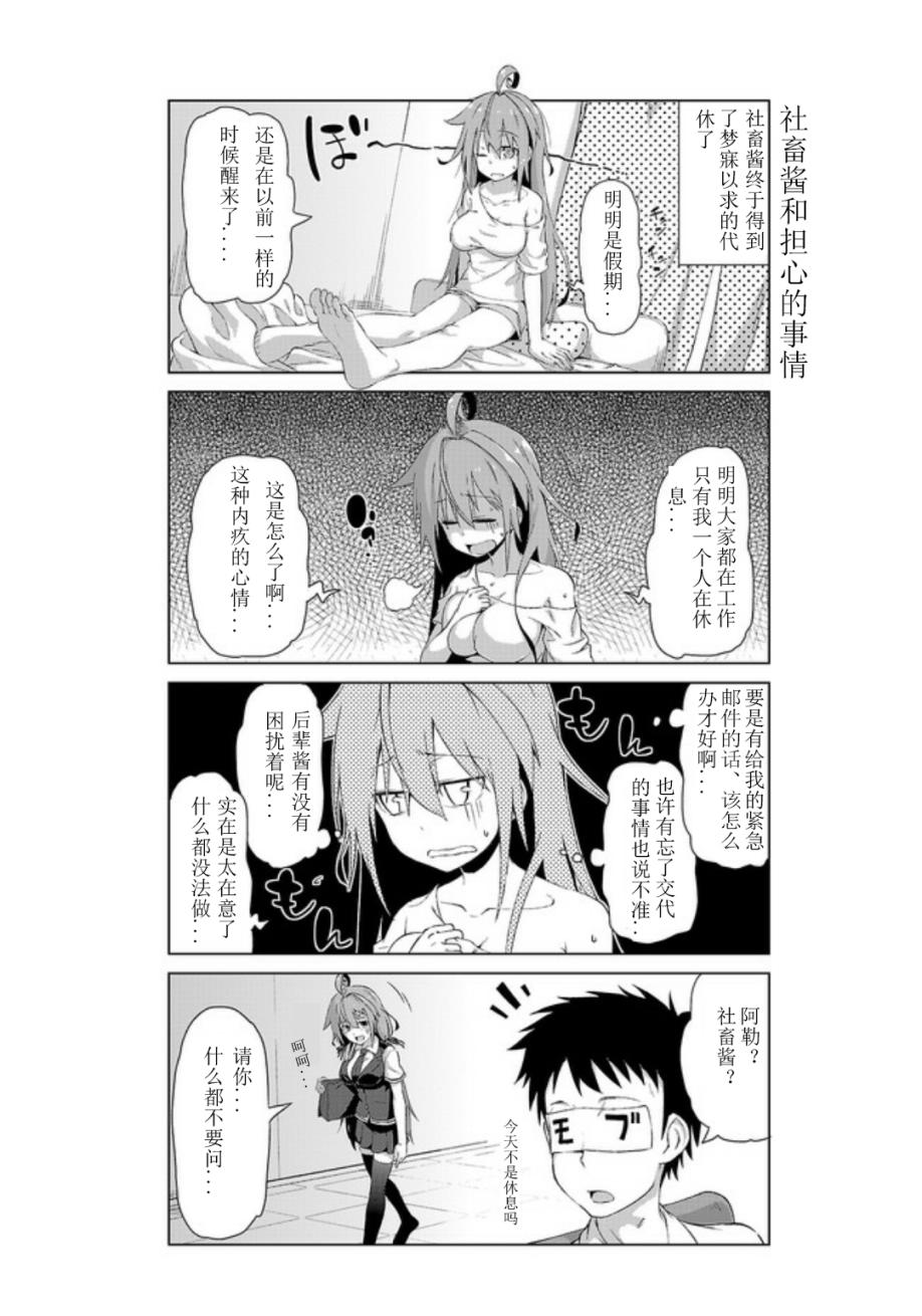 活着！社畜酱韩漫全集-第04话无删减无遮挡章节图片 