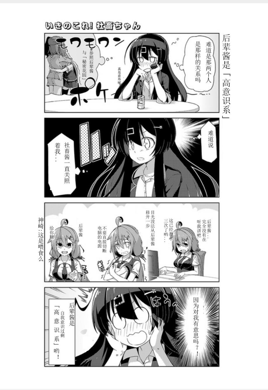 活着！社畜酱韩漫全集-第04话无删减无遮挡章节图片 