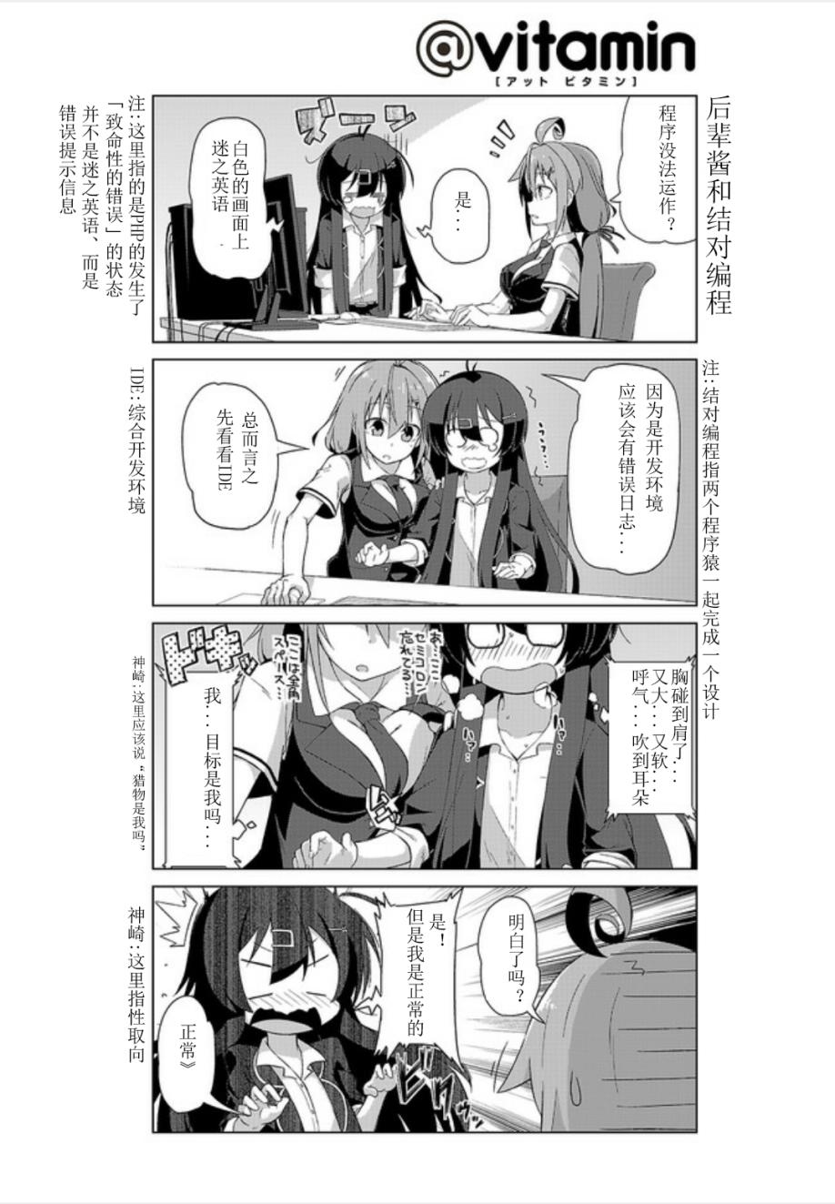 活着！社畜酱韩漫全集-第04话无删减无遮挡章节图片 