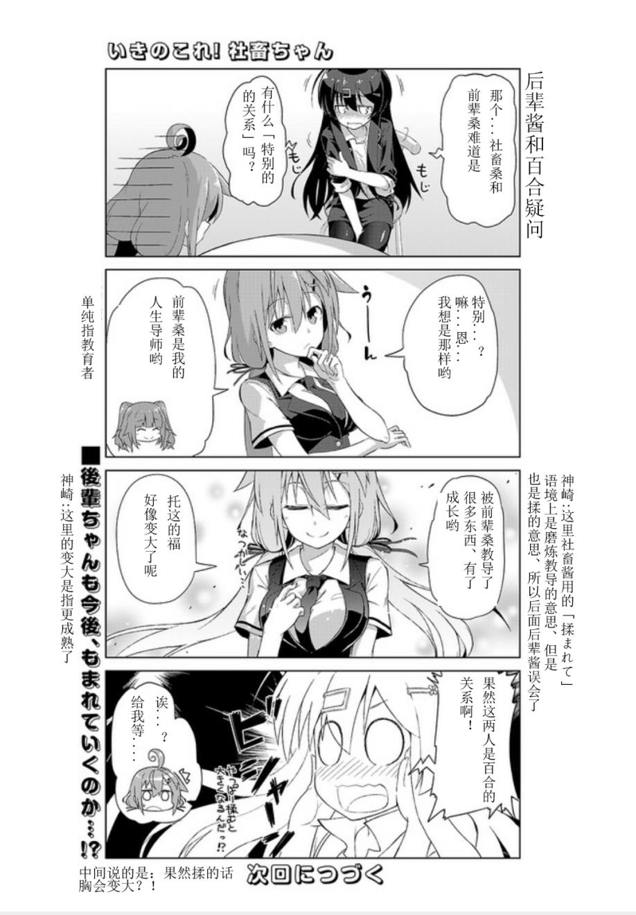 活着！社畜酱韩漫全集-第04话无删减无遮挡章节图片 