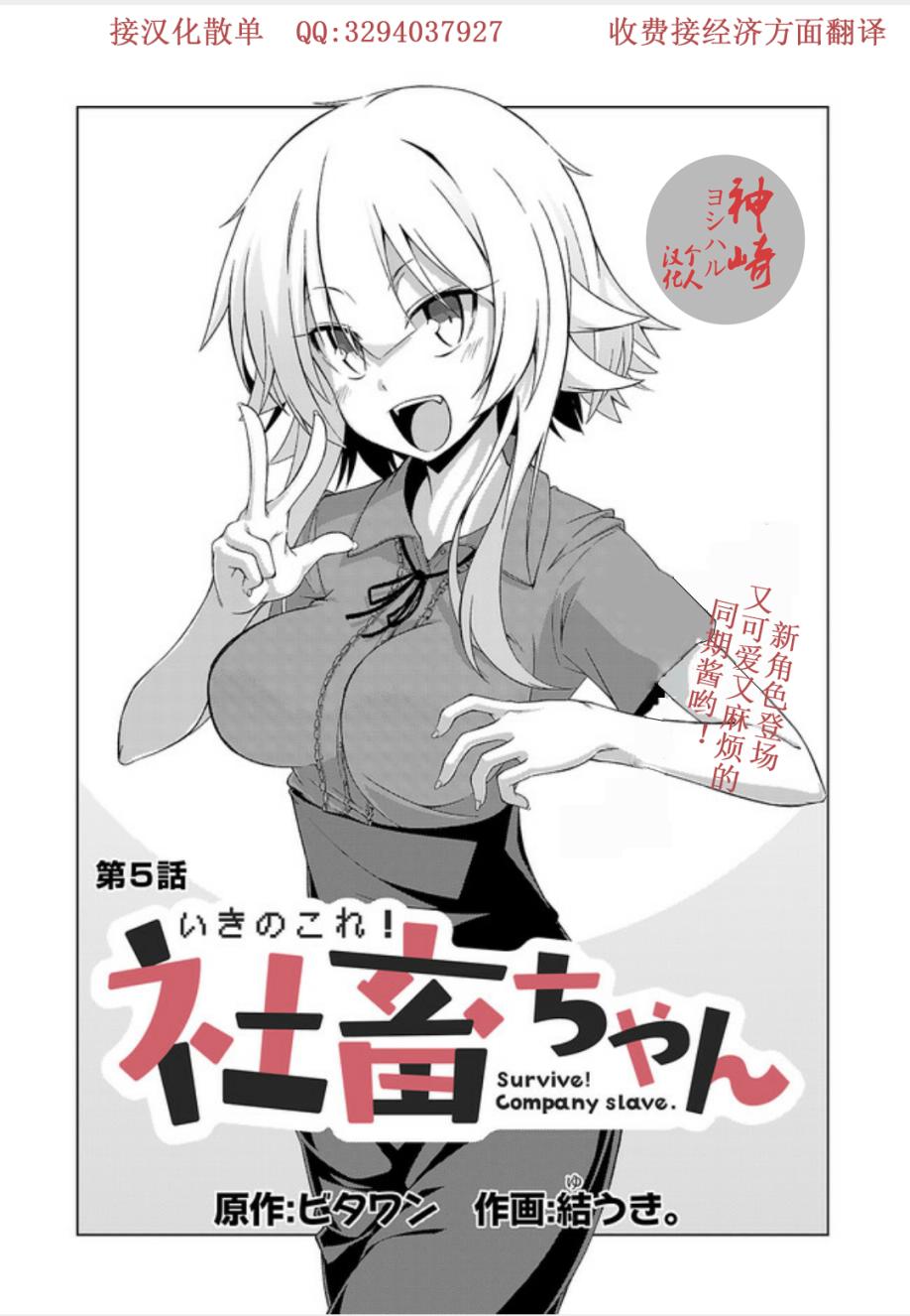 活着！社畜酱韩漫全集-第05话无删减无遮挡章节图片 