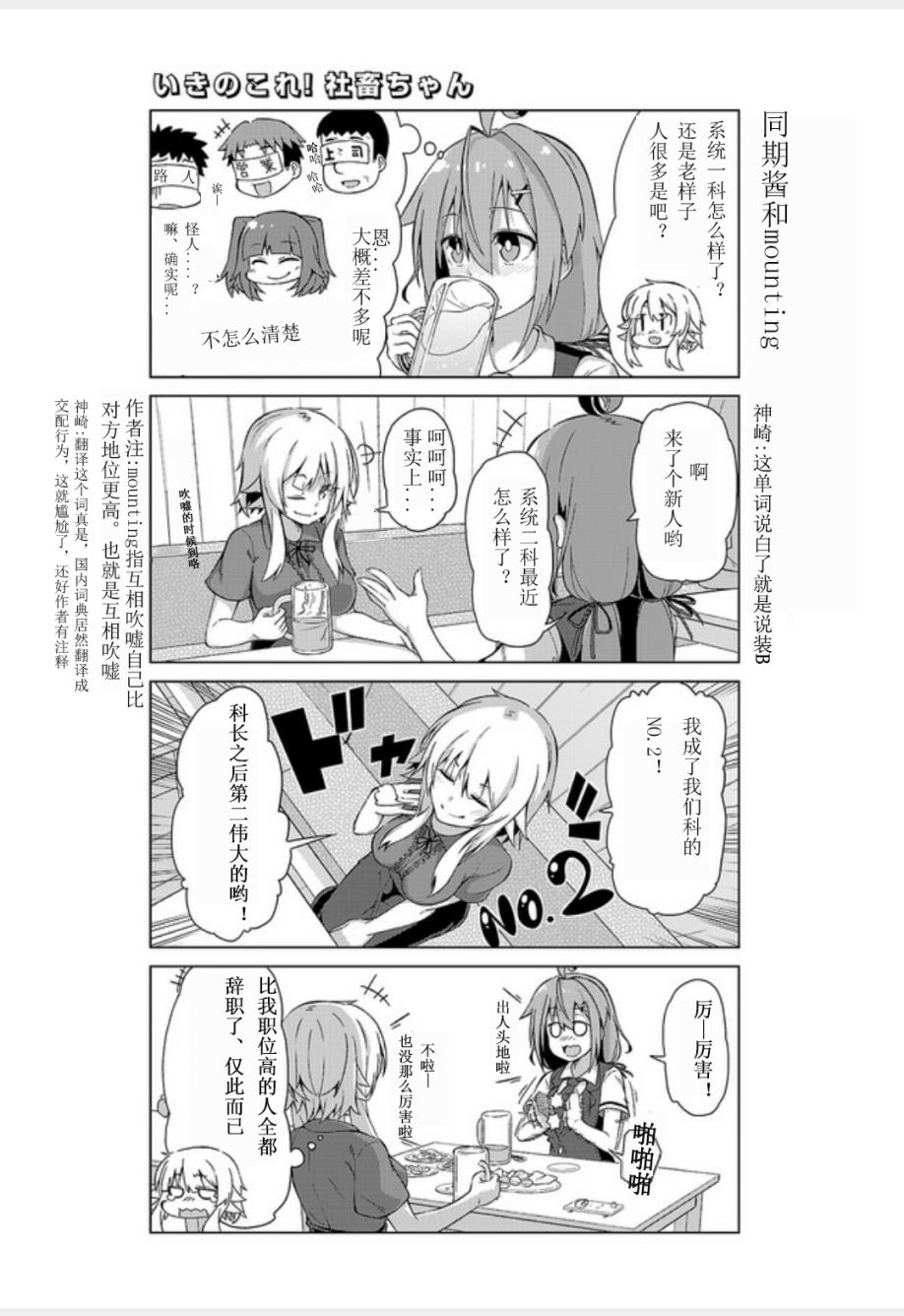 活着！社畜酱韩漫全集-第05话无删减无遮挡章节图片 