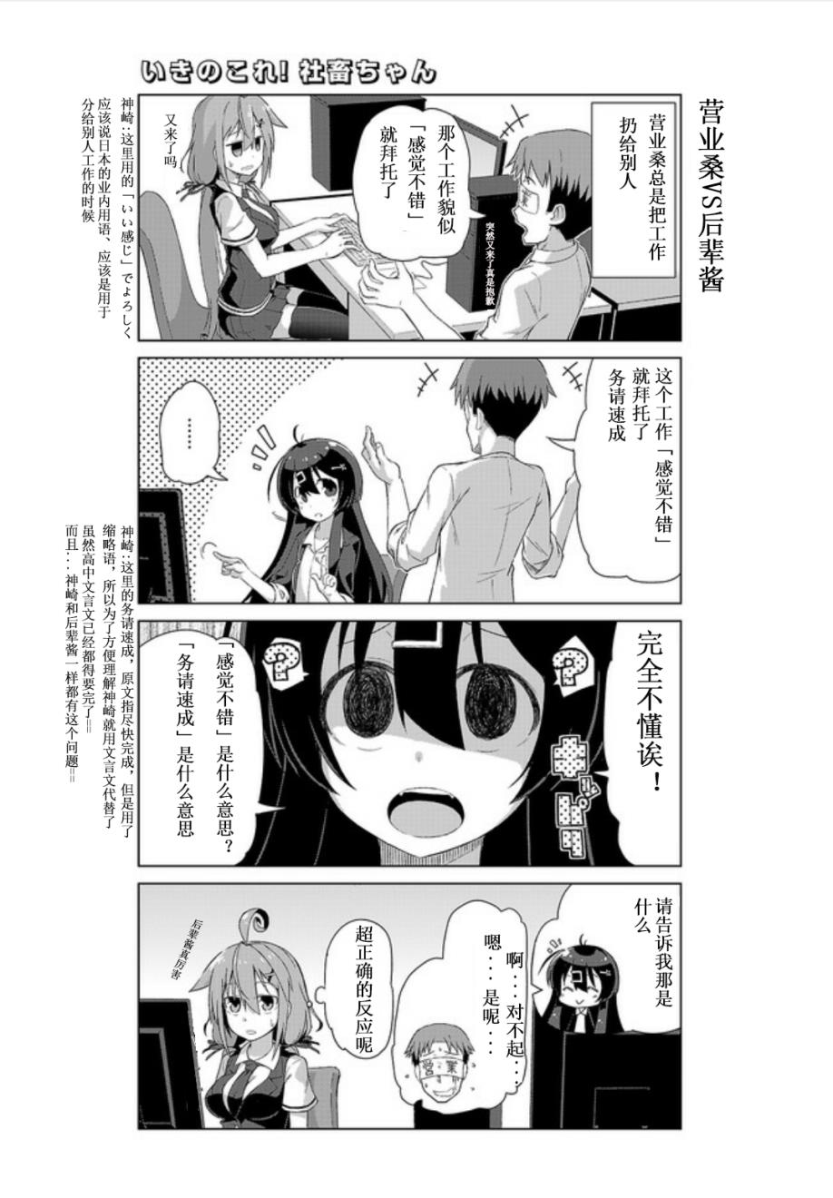 活着！社畜酱韩漫全集-第05话无删减无遮挡章节图片 