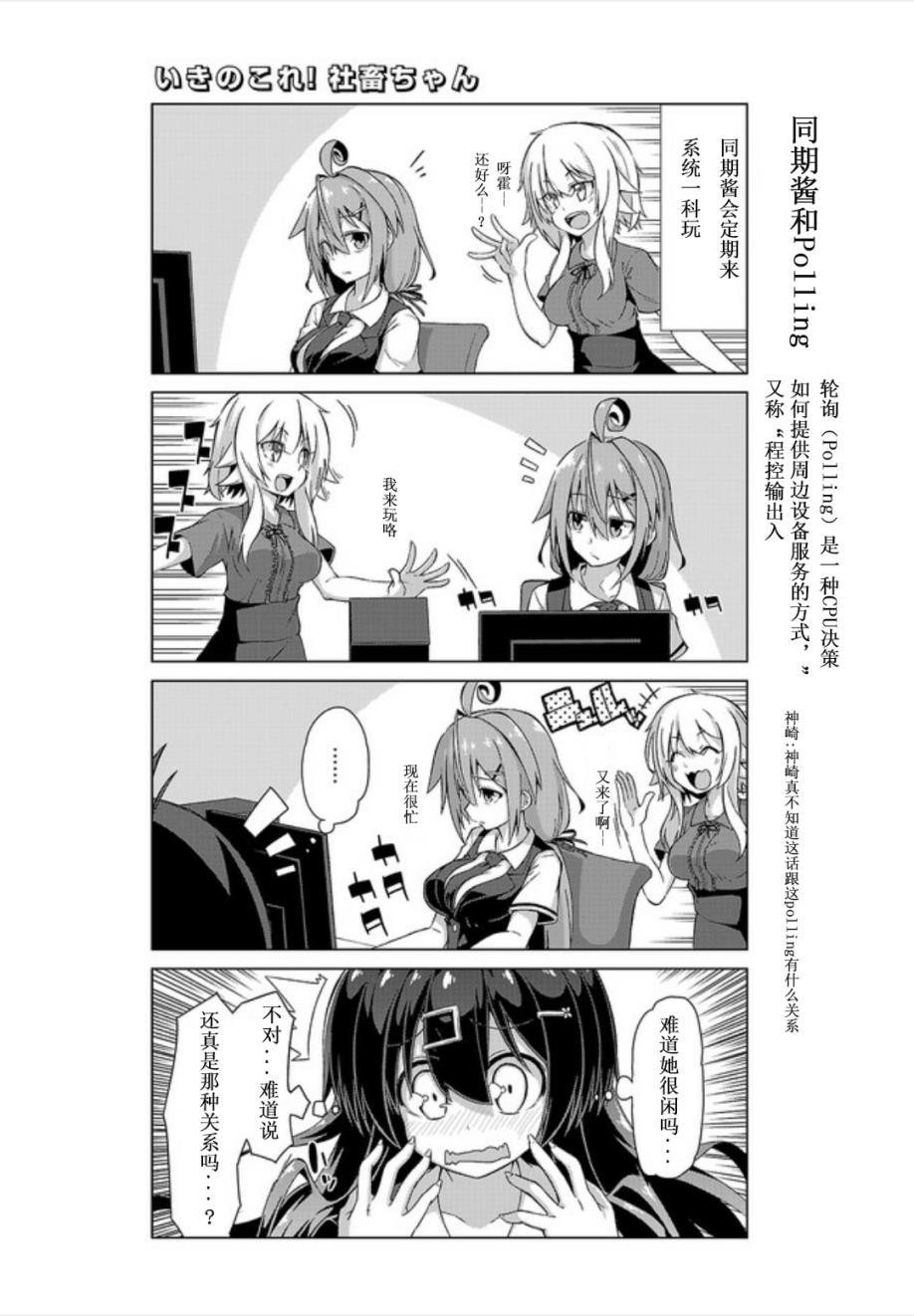 活着！社畜酱韩漫全集-第05话无删减无遮挡章节图片 
