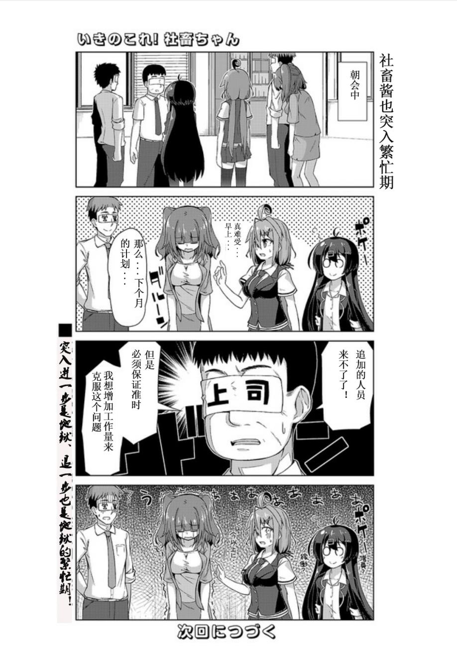 活着！社畜酱韩漫全集-第05话无删减无遮挡章节图片 