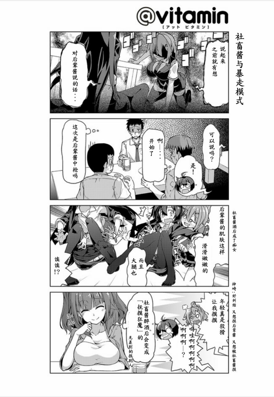 活着！社畜酱韩漫全集-第07话无删减无遮挡章节图片 