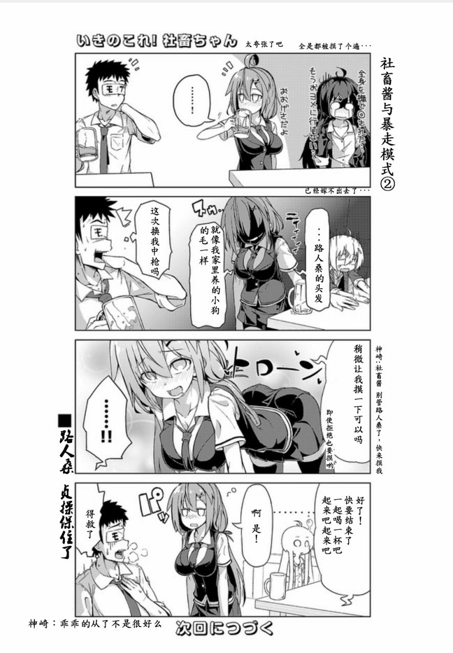 活着！社畜酱韩漫全集-第07话无删减无遮挡章节图片 