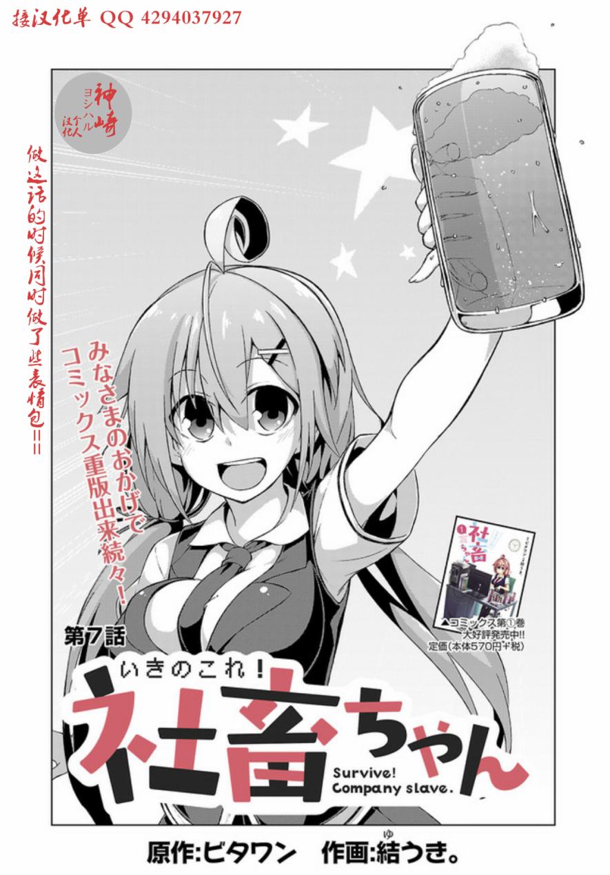 活着！社畜酱韩漫全集-第07话无删减无遮挡章节图片 