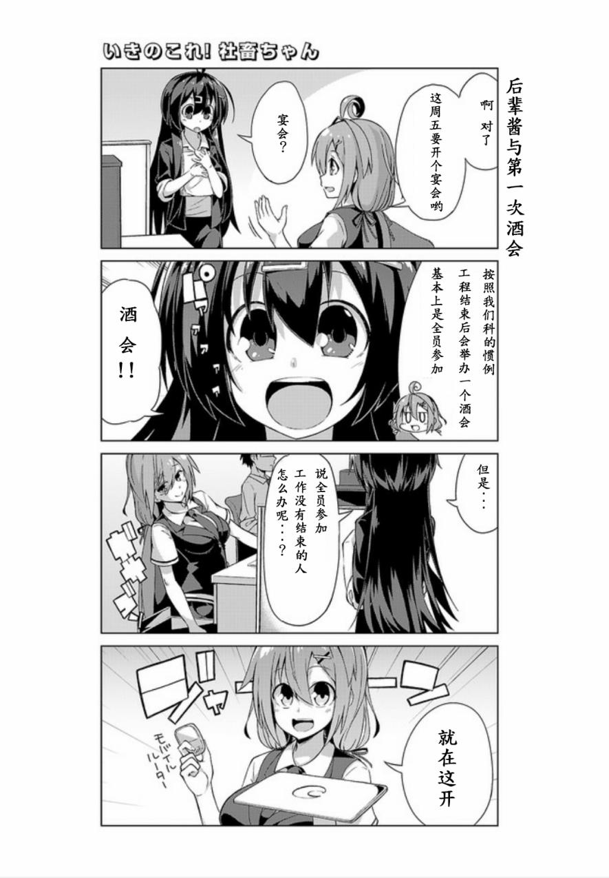 活着！社畜酱韩漫全集-第07话无删减无遮挡章节图片 