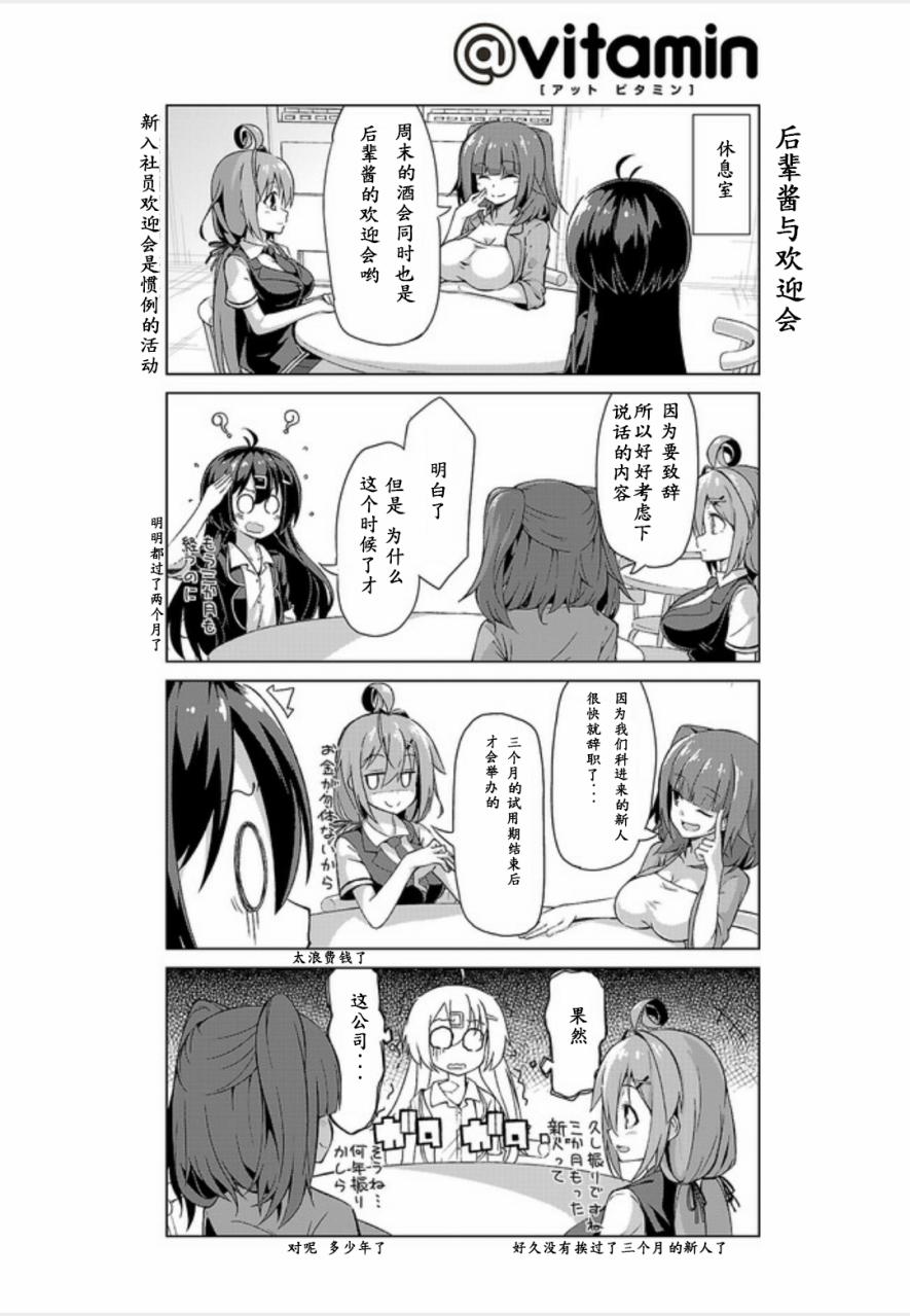活着！社畜酱韩漫全集-第07话无删减无遮挡章节图片 