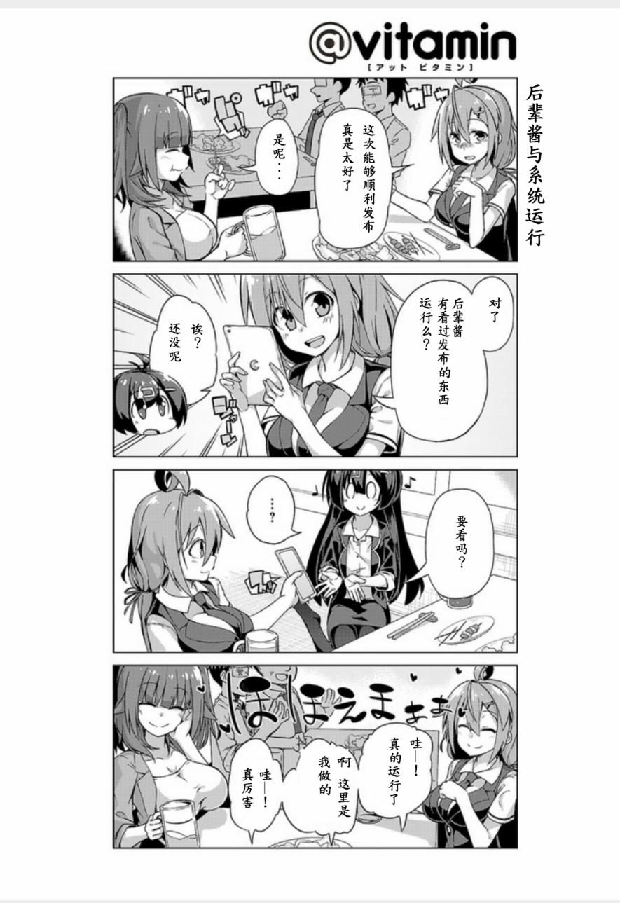 活着！社畜酱韩漫全集-第07话无删减无遮挡章节图片 