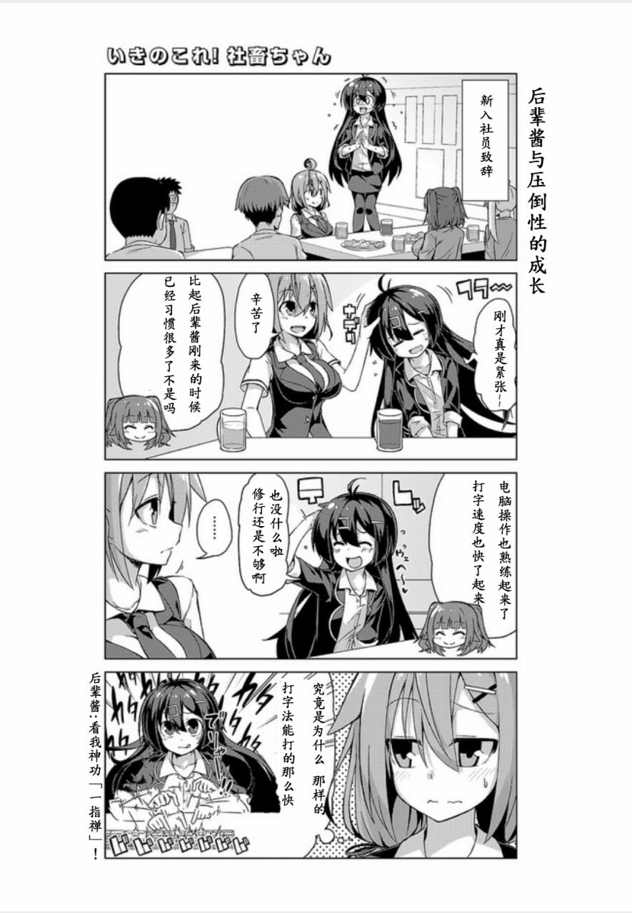 活着！社畜酱韩漫全集-第07话无删减无遮挡章节图片 