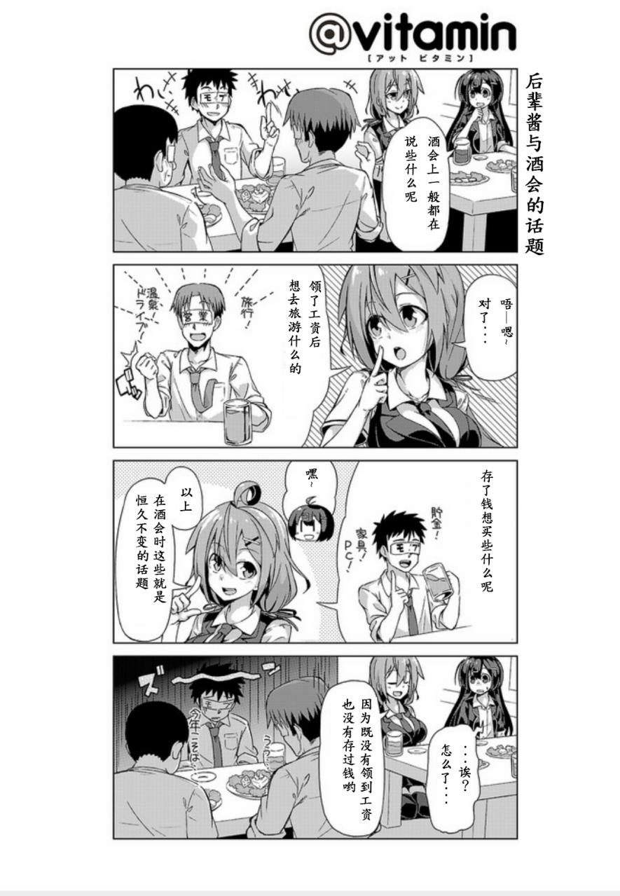 活着！社畜酱韩漫全集-第07话无删减无遮挡章节图片 