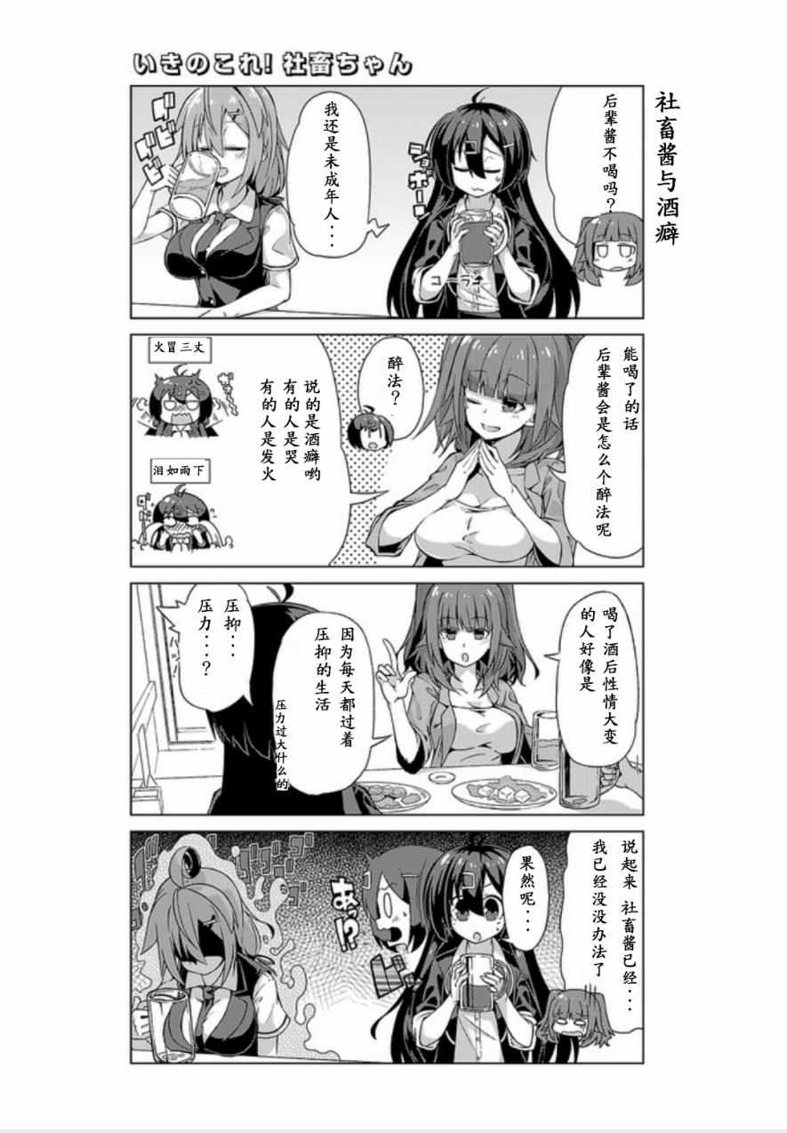 活着！社畜酱韩漫全集-第07话无删减无遮挡章节图片 
