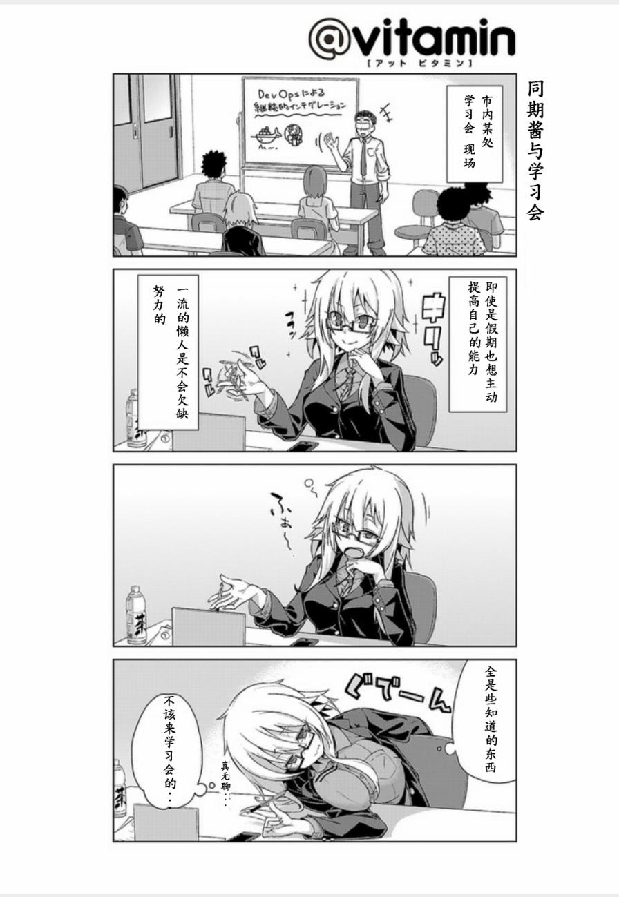 活着！社畜酱韩漫全集-第08话无删减无遮挡章节图片 