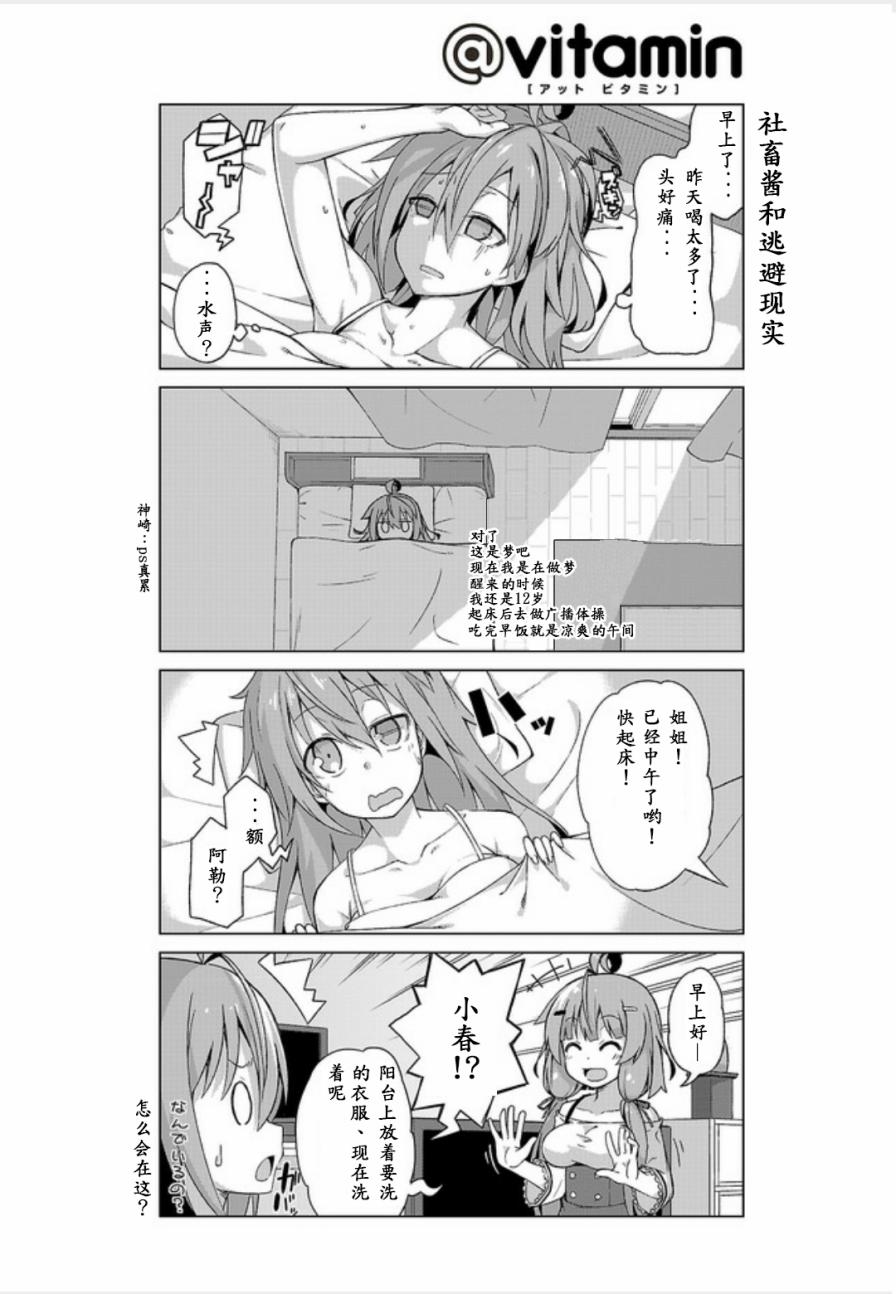 活着！社畜酱韩漫全集-第08话无删减无遮挡章节图片 
