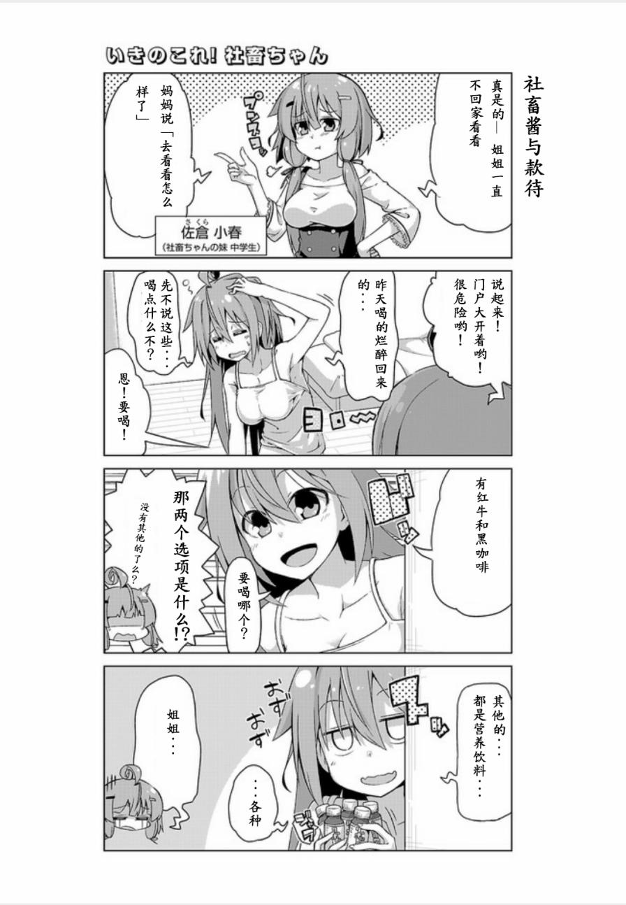 活着！社畜酱韩漫全集-第08话无删减无遮挡章节图片 