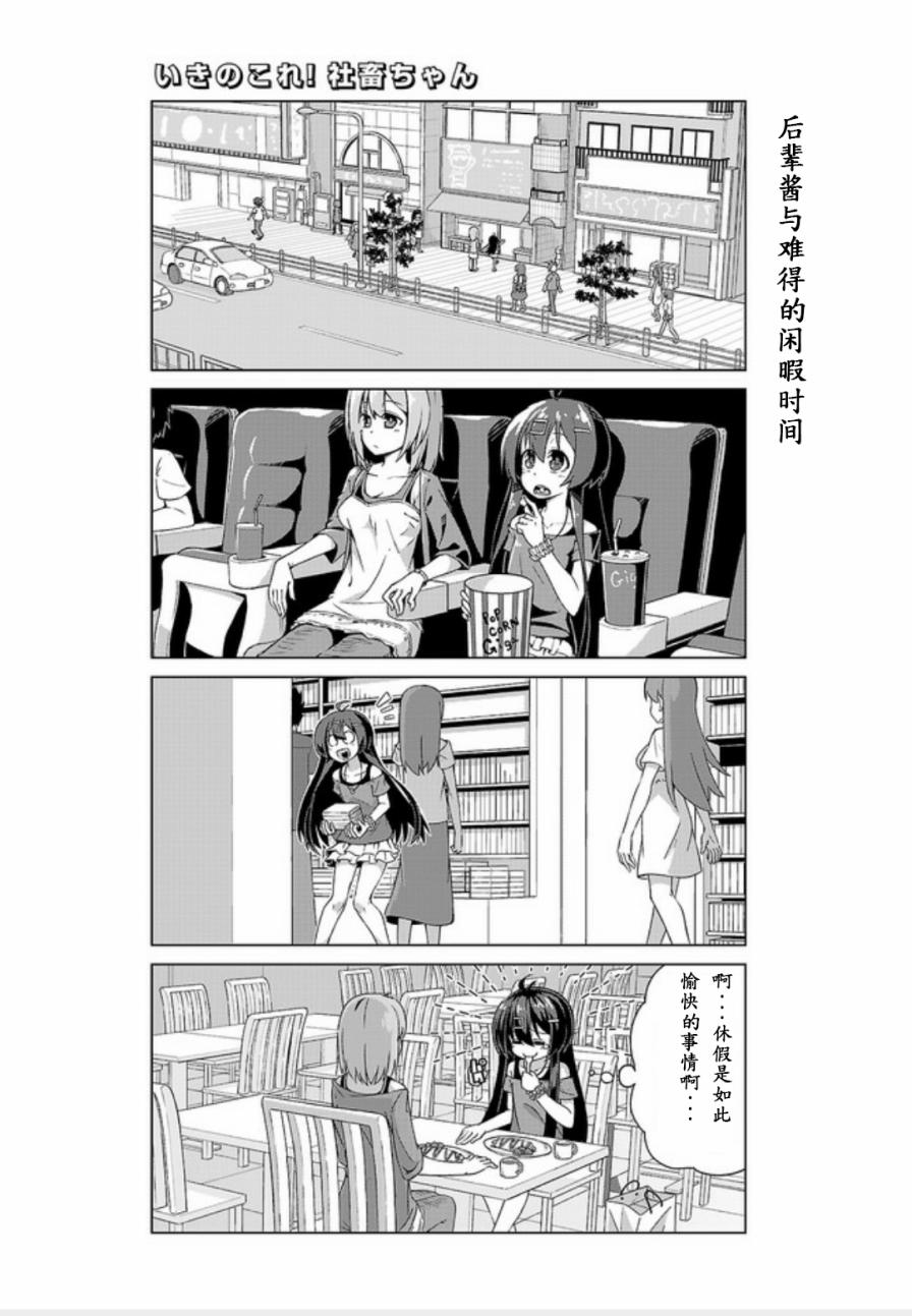 活着！社畜酱韩漫全集-第08话无删减无遮挡章节图片 