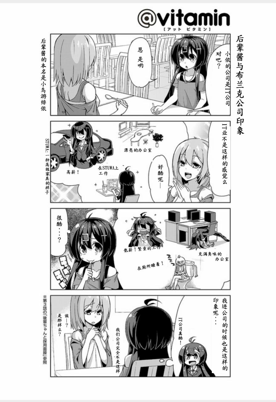 活着！社畜酱韩漫全集-第08话无删减无遮挡章节图片 
