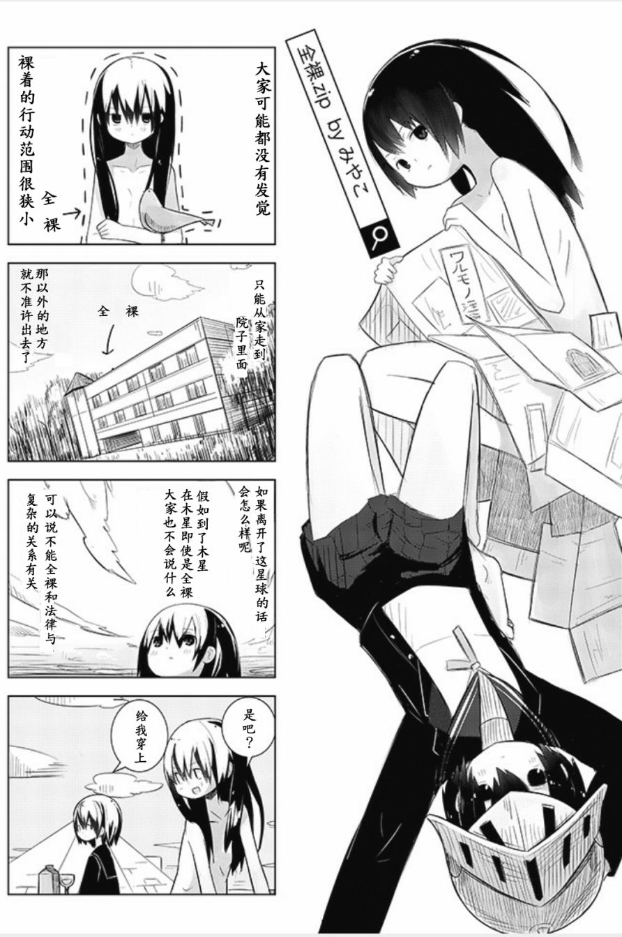 活着！社畜酱韩漫全集-第09话无删减无遮挡章节图片 