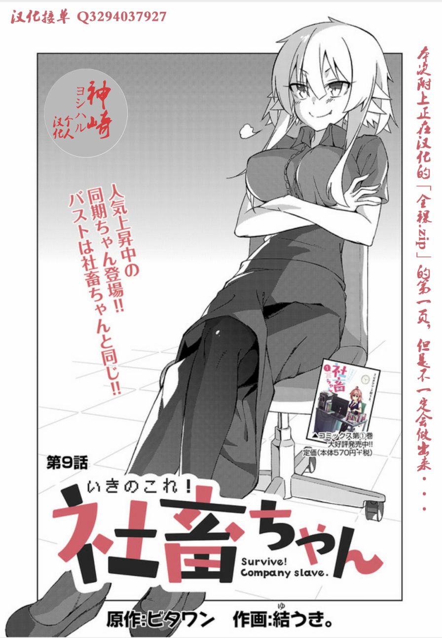 活着！社畜酱韩漫全集-第09话无删减无遮挡章节图片 
