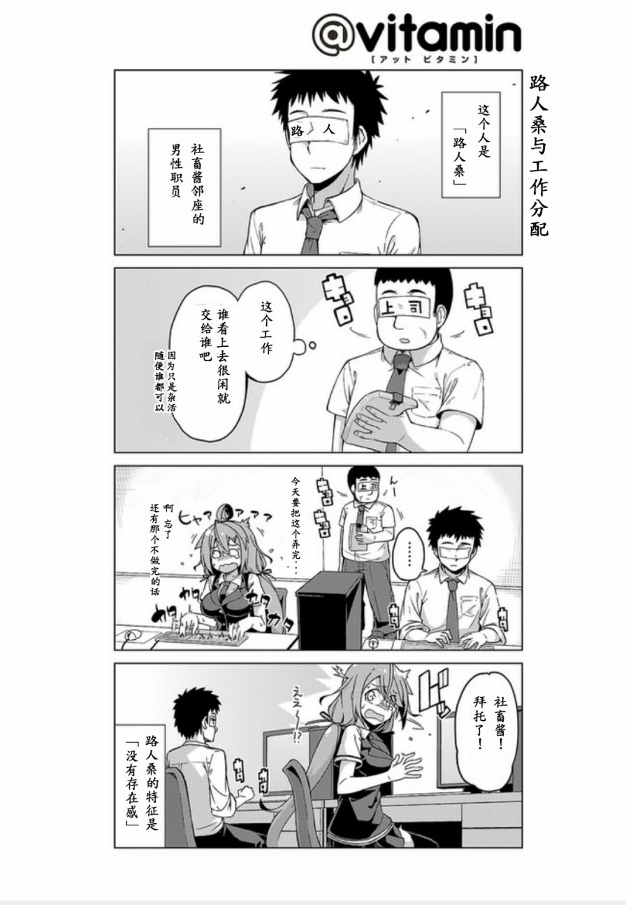 活着！社畜酱韩漫全集-第09话无删减无遮挡章节图片 