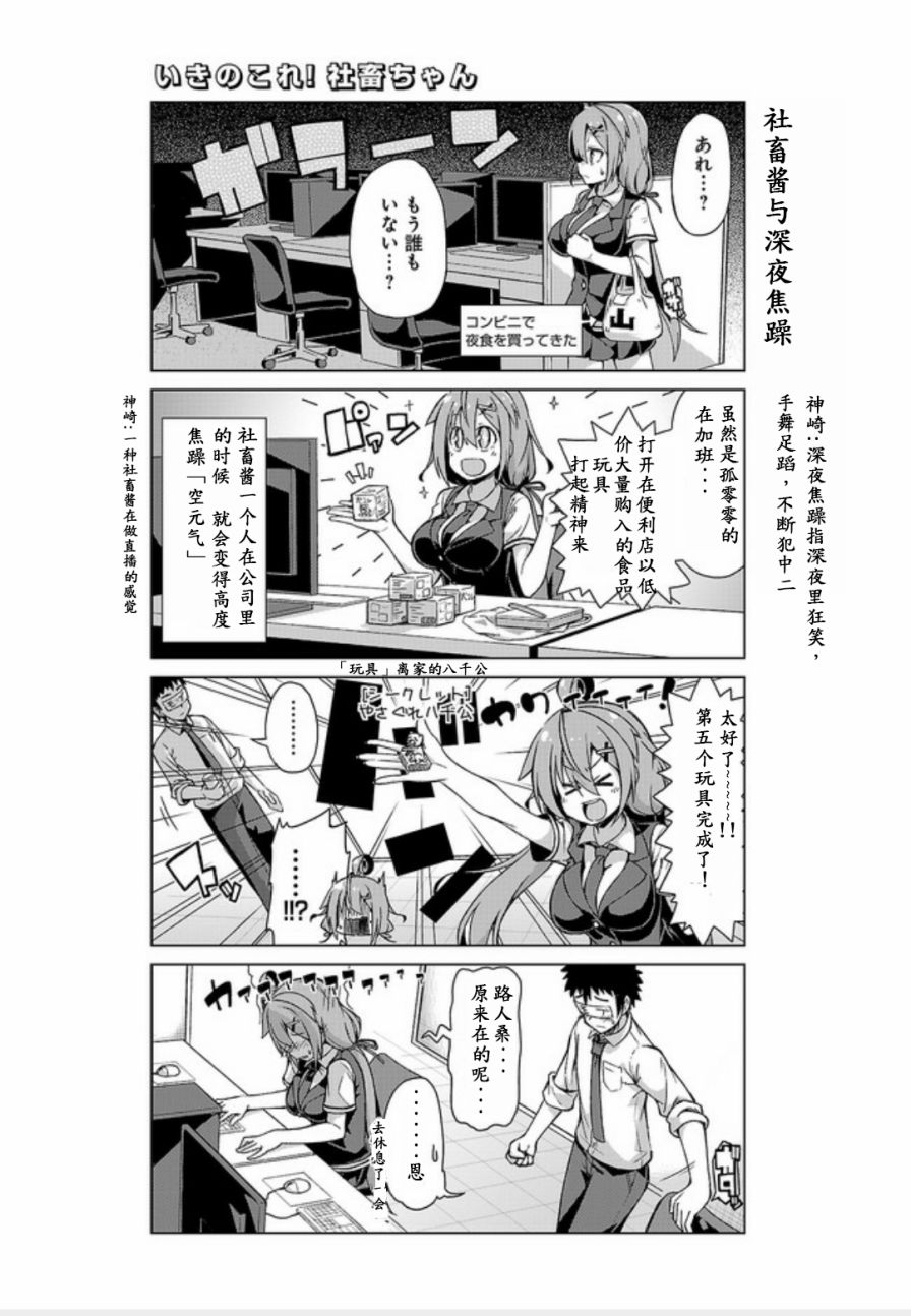 活着！社畜酱韩漫全集-第09话无删减无遮挡章节图片 