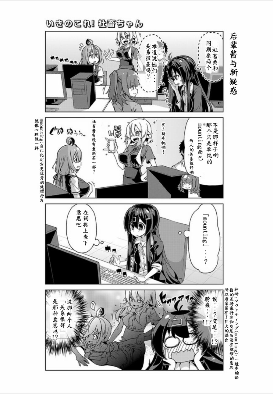 活着！社畜酱韩漫全集-第09话无删减无遮挡章节图片 