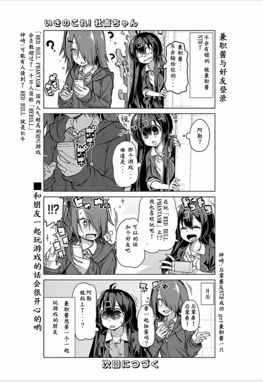 活着！社畜酱韩漫全集-第10话无删减无遮挡章节图片 