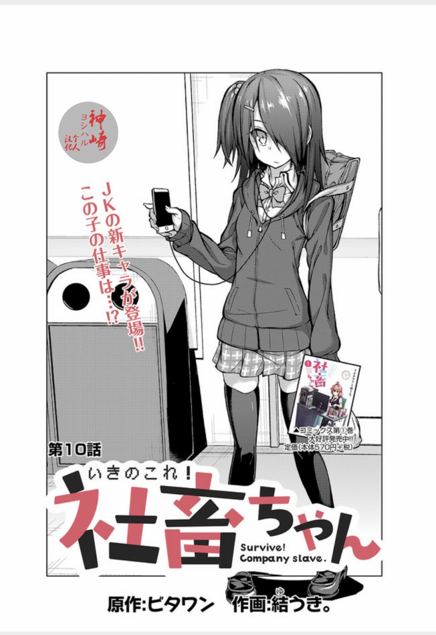 活着！社畜酱韩漫全集-第10话无删减无遮挡章节图片 