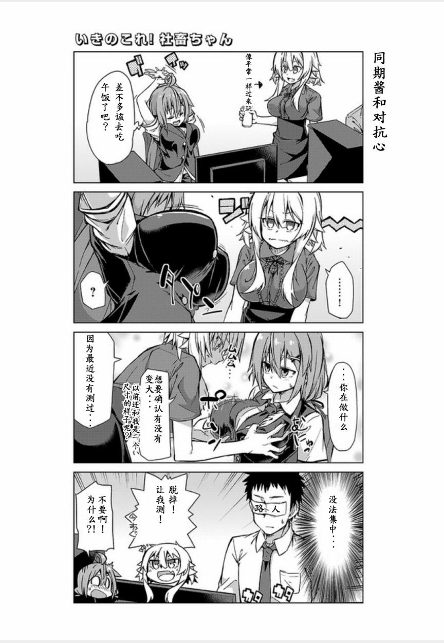 活着！社畜酱韩漫全集-第10话无删减无遮挡章节图片 