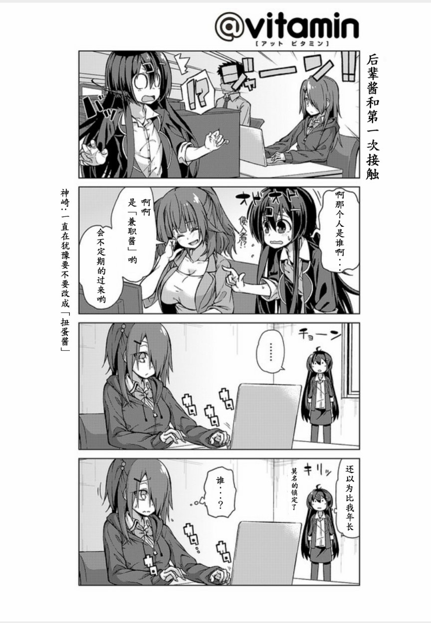 活着！社畜酱韩漫全集-第10话无删减无遮挡章节图片 