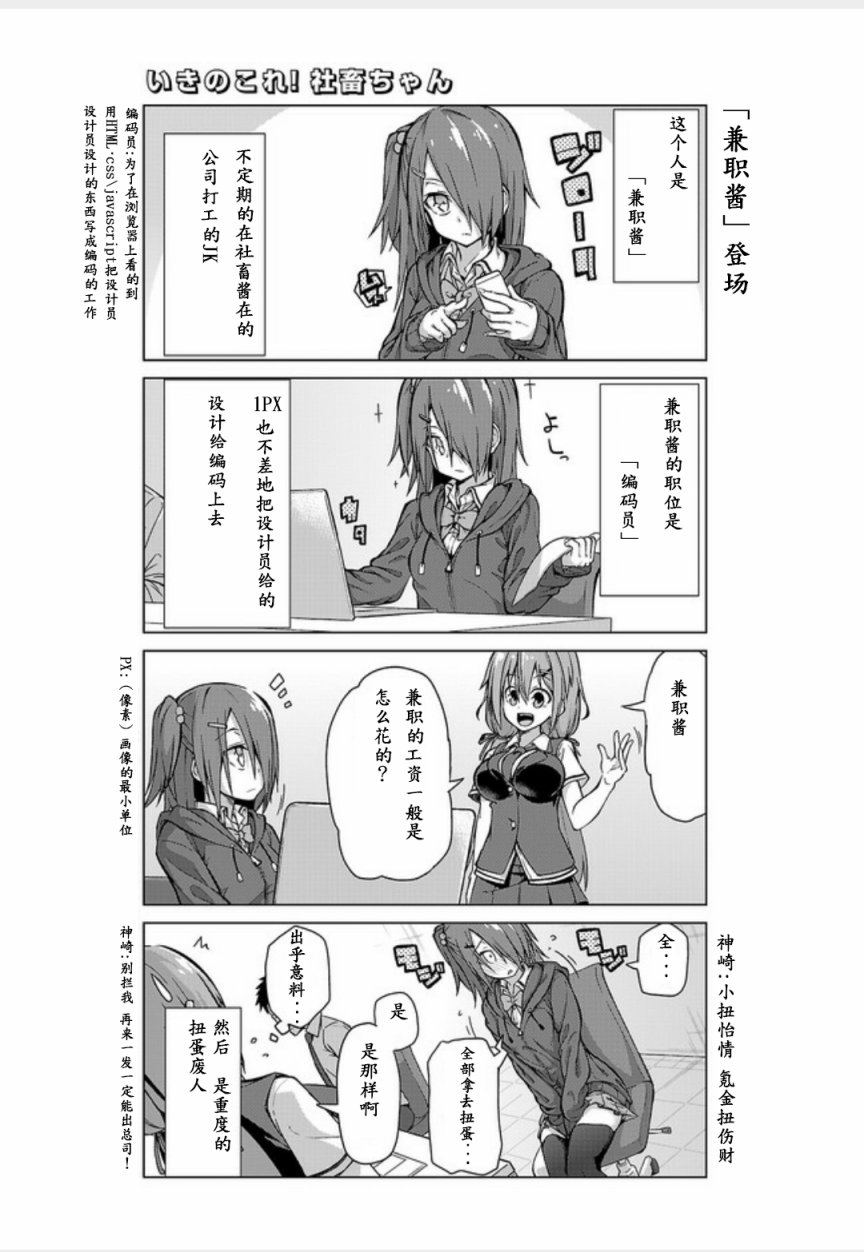 活着！社畜酱韩漫全集-第10话无删减无遮挡章节图片 