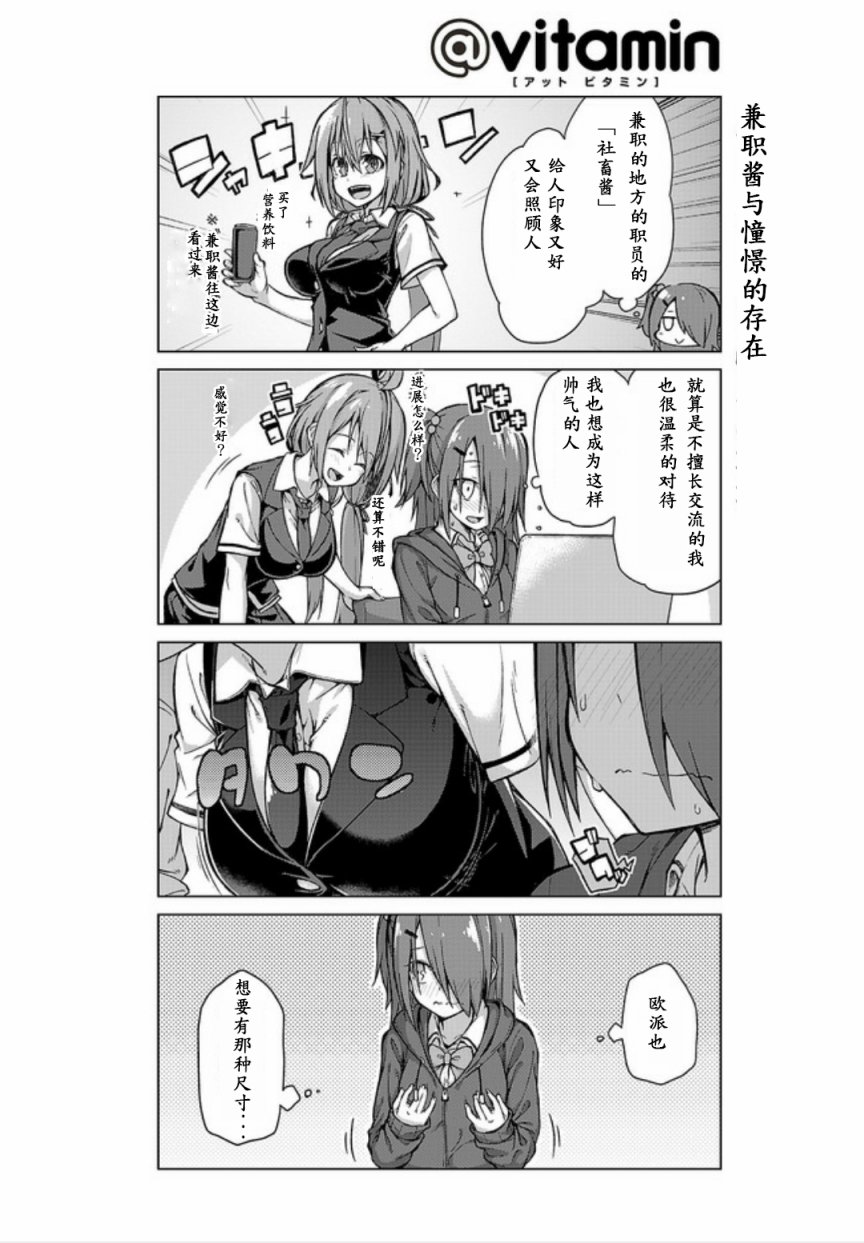 活着！社畜酱韩漫全集-第10话无删减无遮挡章节图片 