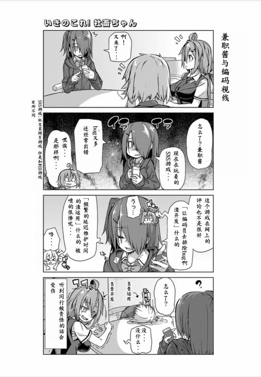 活着！社畜酱韩漫全集-第10话无删减无遮挡章节图片 