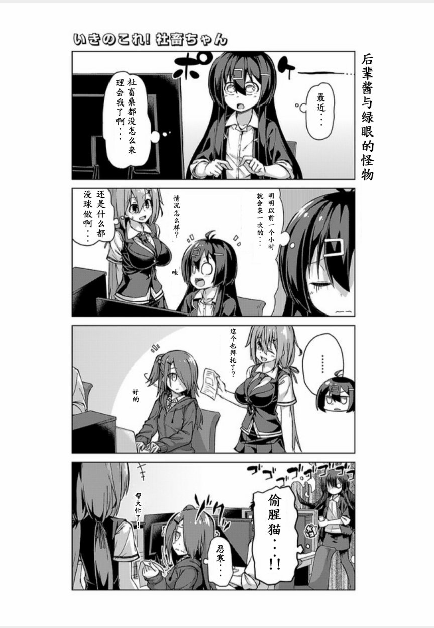 活着！社畜酱韩漫全集-第10话无删减无遮挡章节图片 
