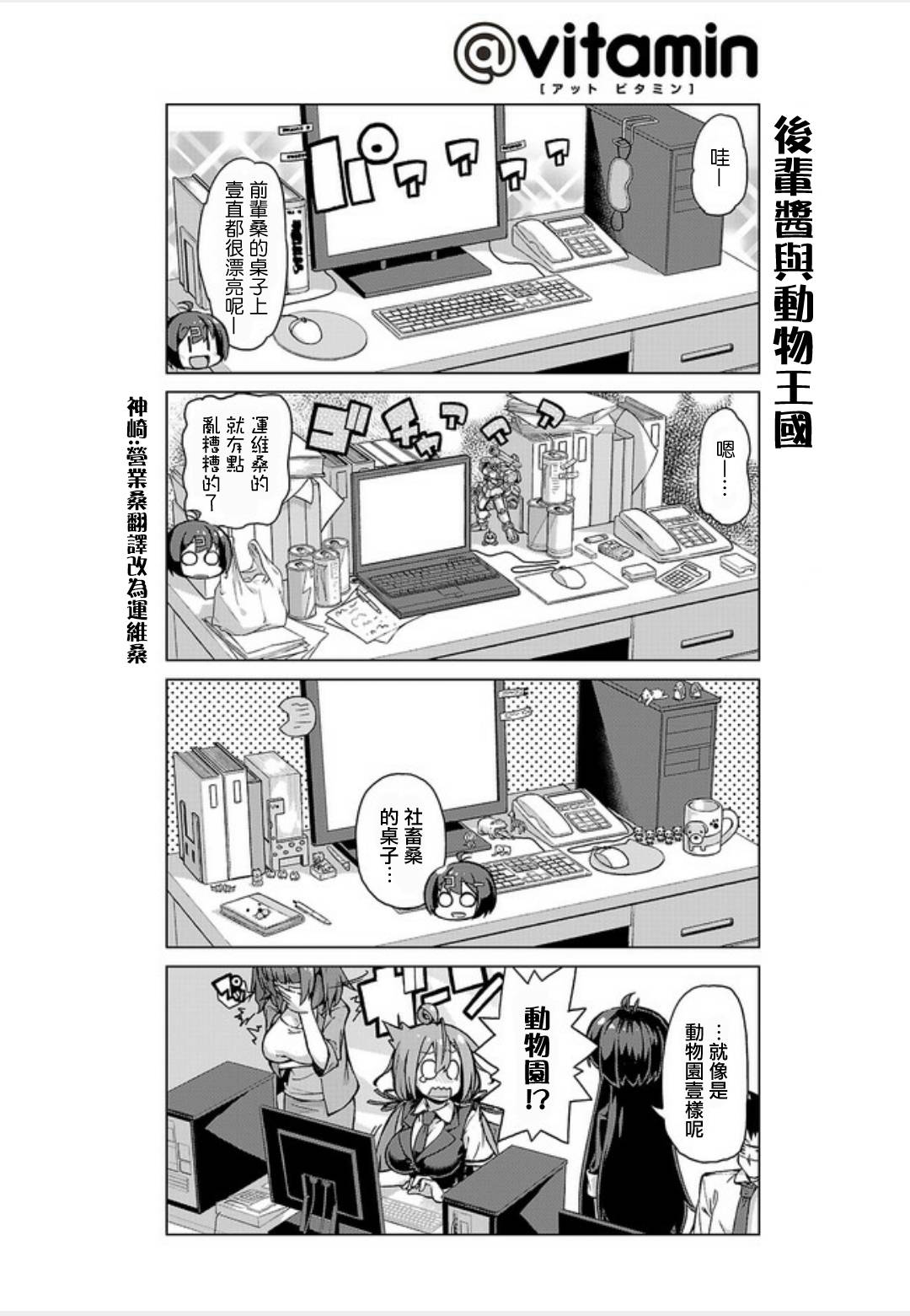 活着！社畜酱韩漫全集-第11话无删减无遮挡章节图片 