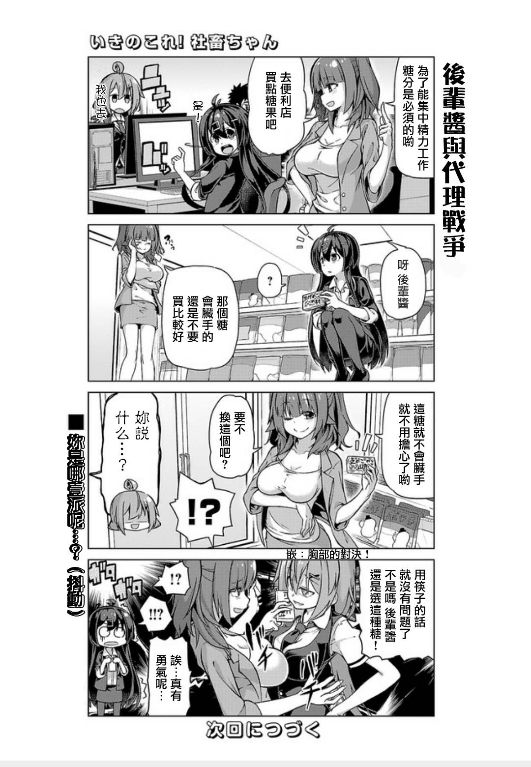 活着！社畜酱韩漫全集-第11话无删减无遮挡章节图片 