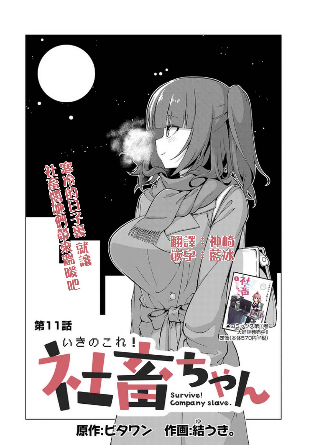 活着！社畜酱韩漫全集-第11话无删减无遮挡章节图片 