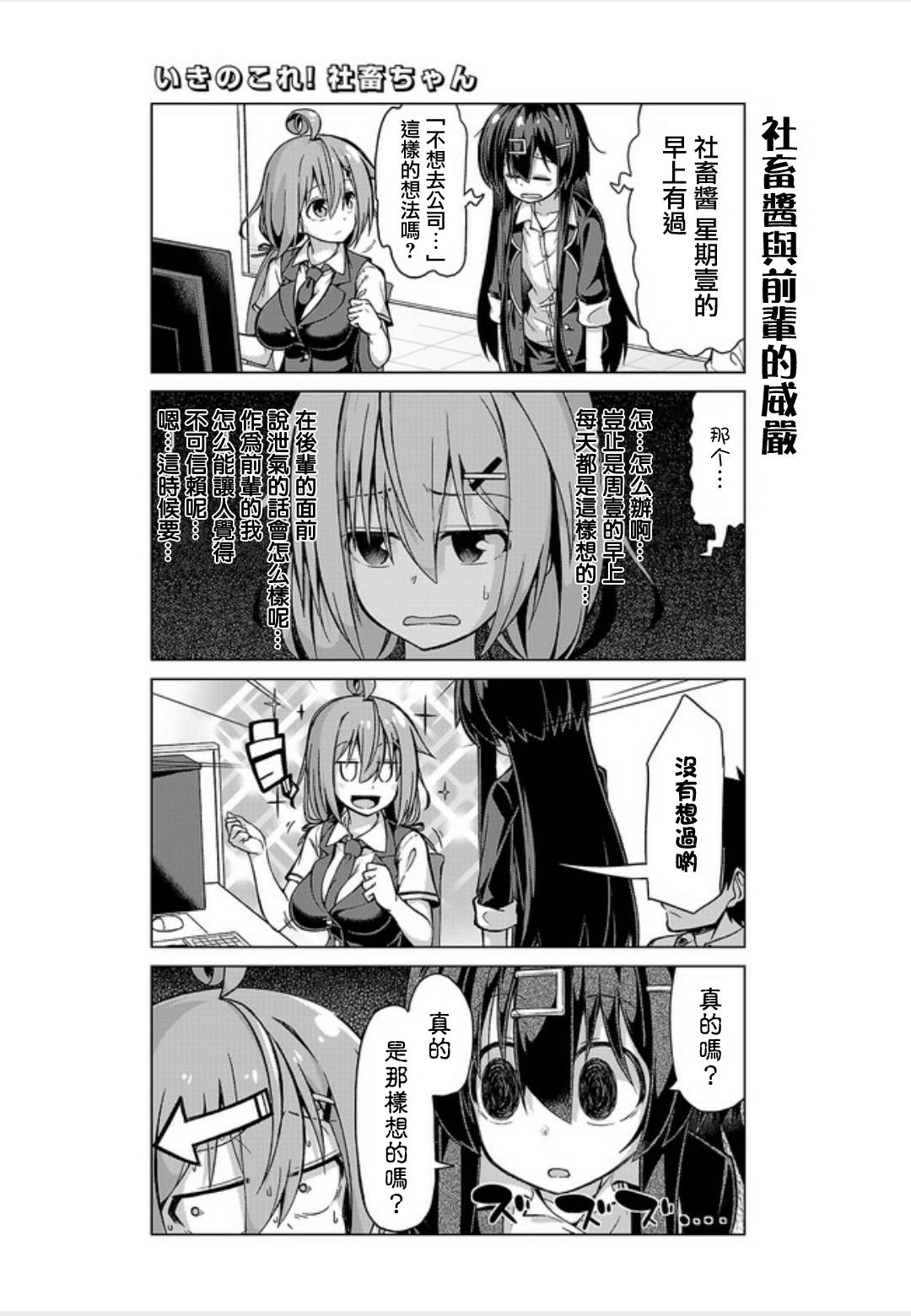 活着！社畜酱韩漫全集-第11话无删减无遮挡章节图片 